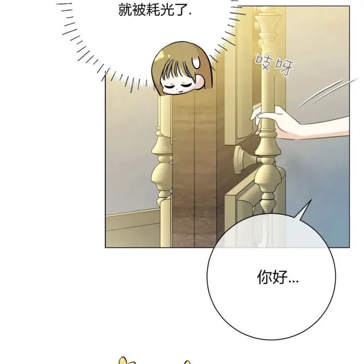 《拜托放过艾米丽小姐吧》第15话图91