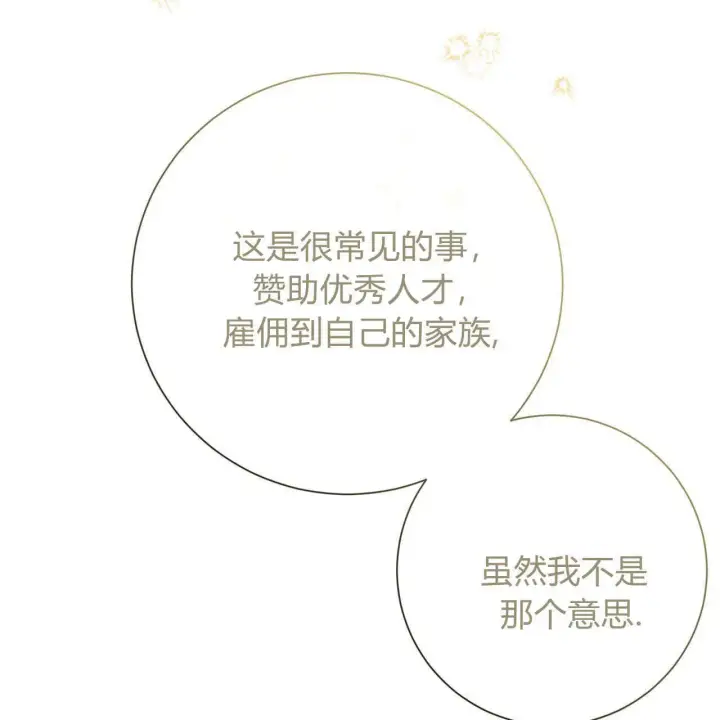 《拜托放过艾米丽小姐吧》第16话图102