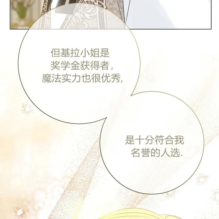 《拜托放过艾米丽小姐吧》第16话图105