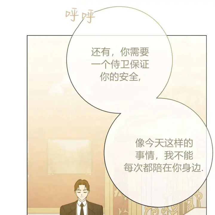《拜托放过艾米丽小姐吧》第16话图111