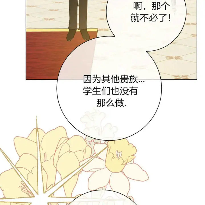 《拜托放过艾米丽小姐吧》第16话图113