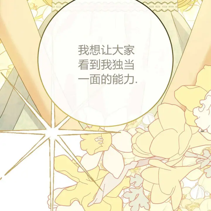 《拜托放过艾米丽小姐吧》第16话图117