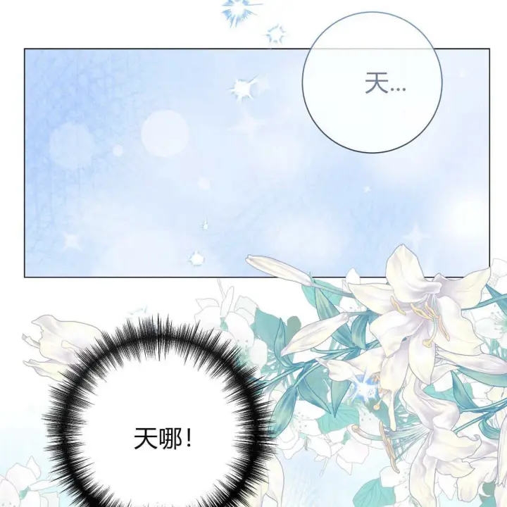 《拜托放过艾米丽小姐吧》第16话图121