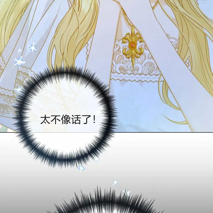《拜托放过艾米丽小姐吧》第16话图123