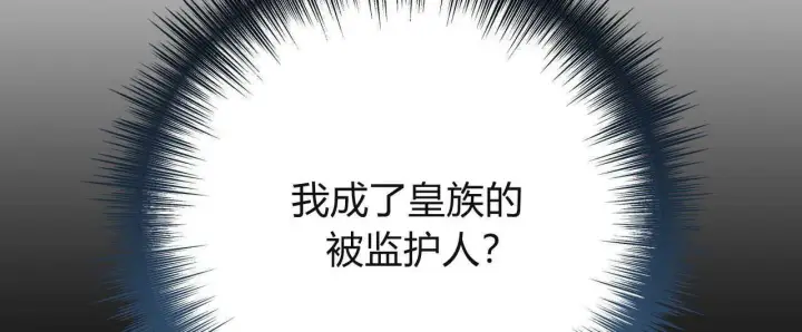 《拜托放过艾米丽小姐吧》第16话图124