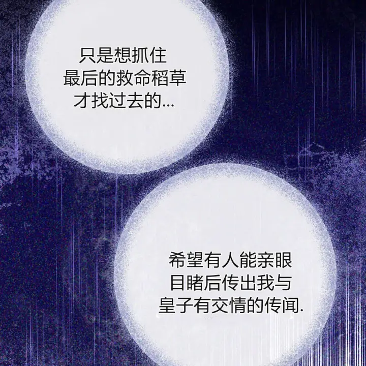 《拜托放过艾米丽小姐吧》第16话图126