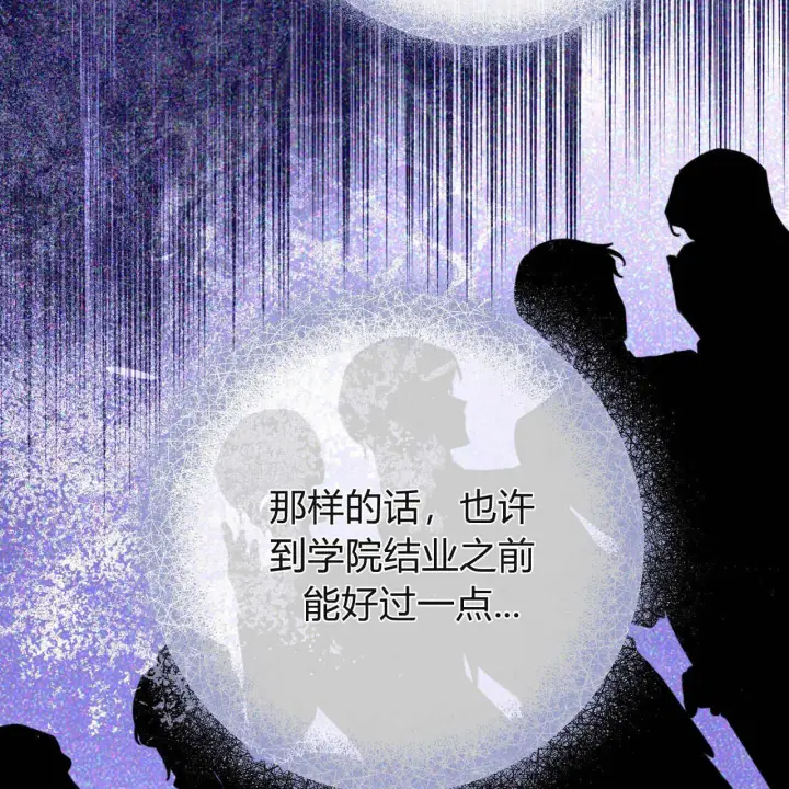 《拜托放过艾米丽小姐吧》第16话图127
