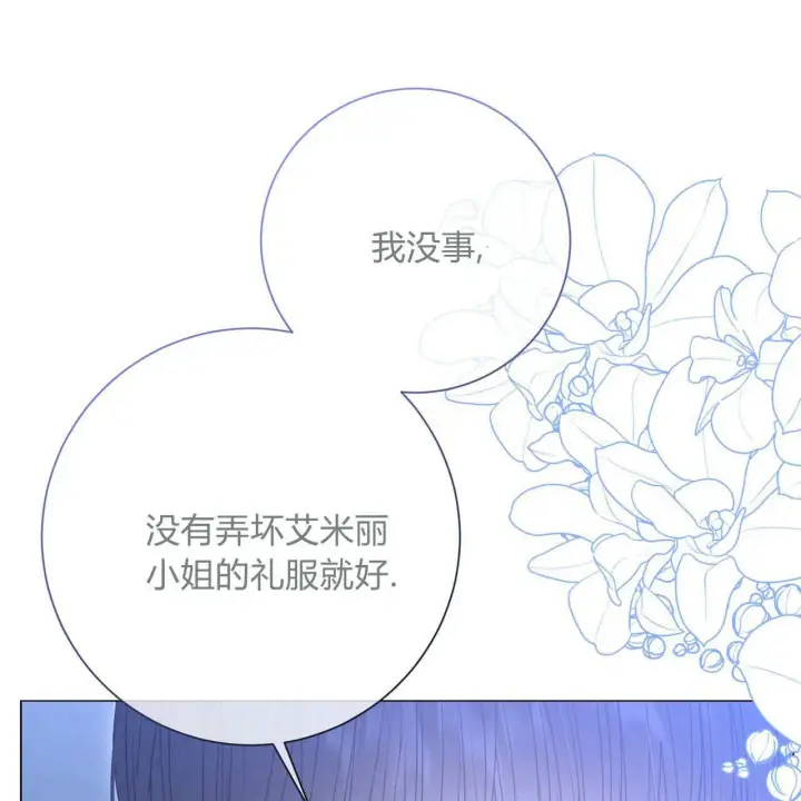 《拜托放过艾米丽小姐吧》第16话图155