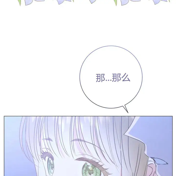 《拜托放过艾米丽小姐吧》第16话图163