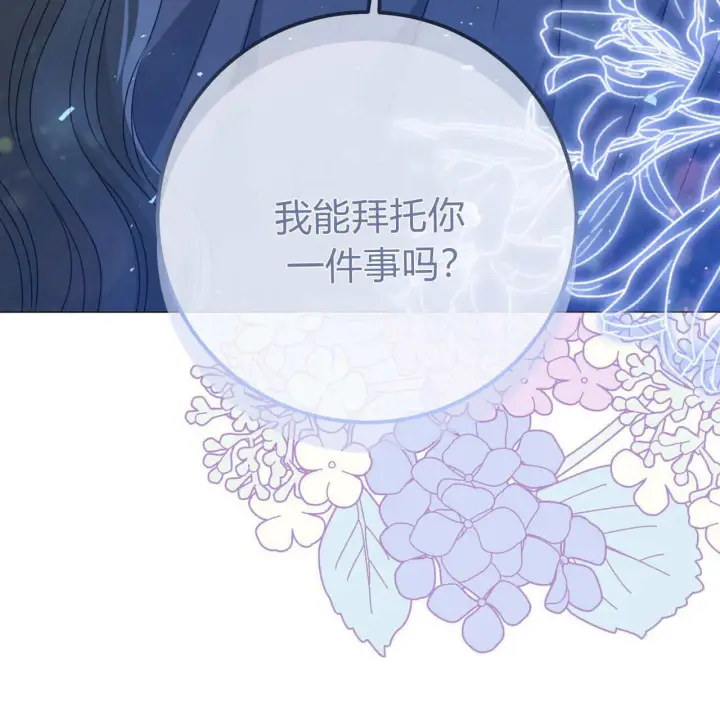 《拜托放过艾米丽小姐吧》第16话图169
