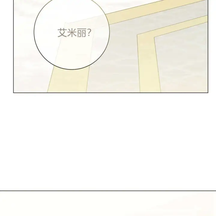《拜托放过艾米丽小姐吧》第16话图2