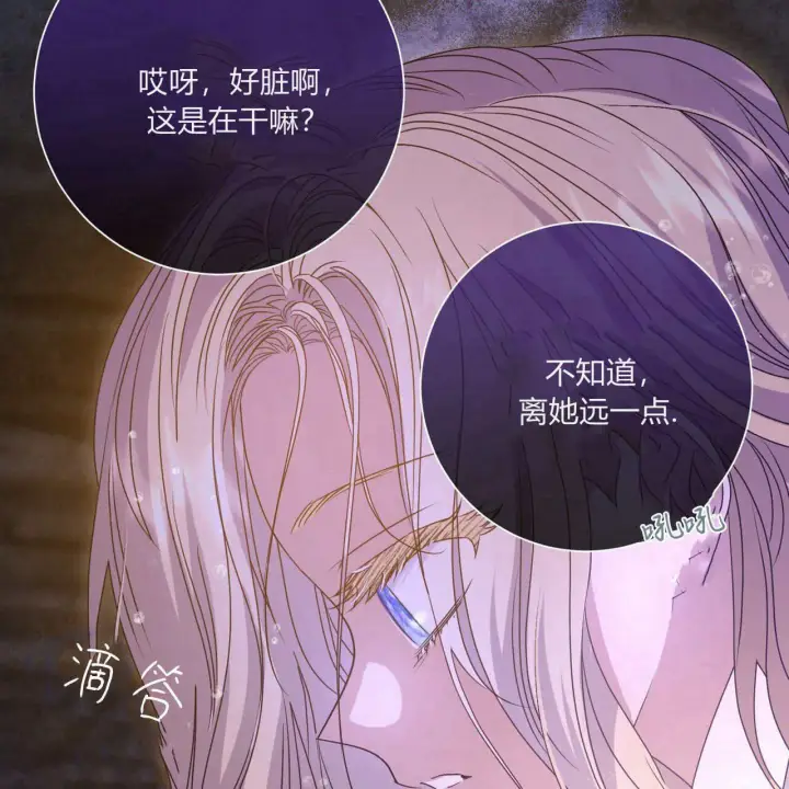 《拜托放过艾米丽小姐吧》第16话图25