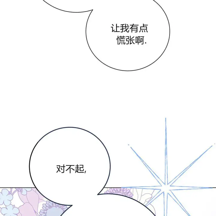 《拜托放过艾米丽小姐吧》第16话图63