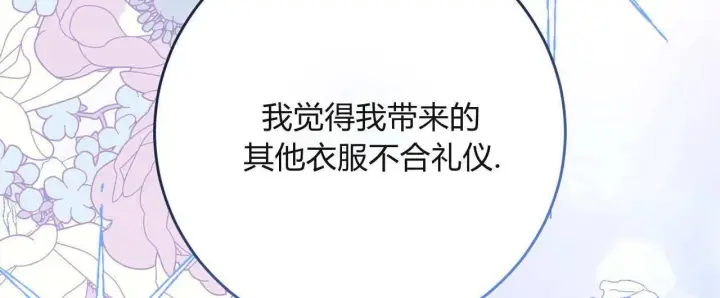 《拜托放过艾米丽小姐吧》第16话图64
