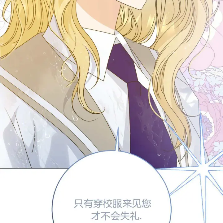 《拜托放过艾米丽小姐吧》第16话图66