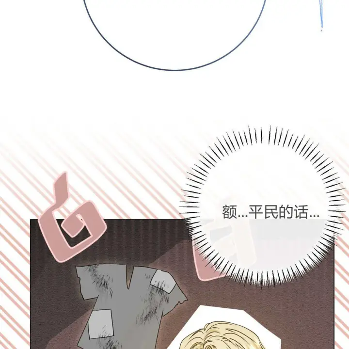 《拜托放过艾米丽小姐吧》第16话图67