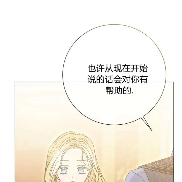《拜托放过艾米丽小姐吧》第16话图78