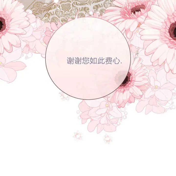 《拜托放过艾米丽小姐吧》第16话图91
