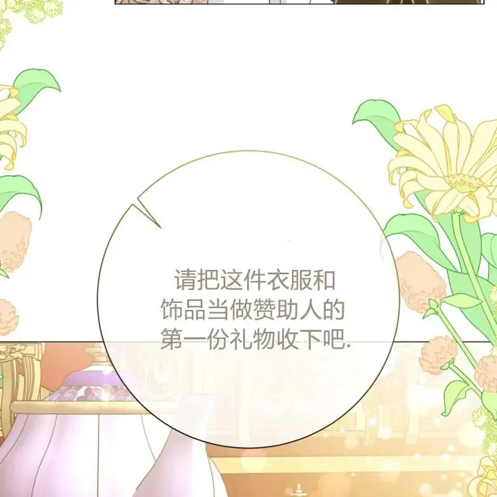《拜托放过艾米丽小姐吧》第16话图94