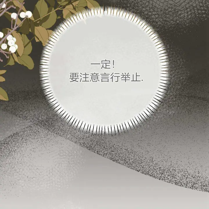 《拜托放过艾米丽小姐吧》第17话图101