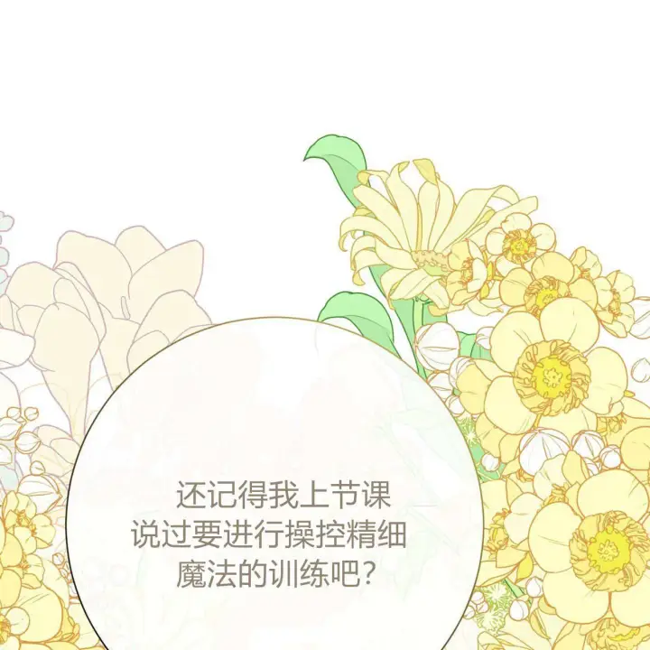 《拜托放过艾米丽小姐吧》第17话图113
