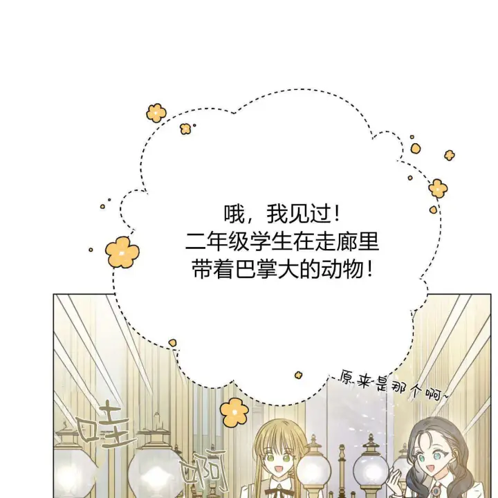 《拜托放过艾米丽小姐吧》第17话图122