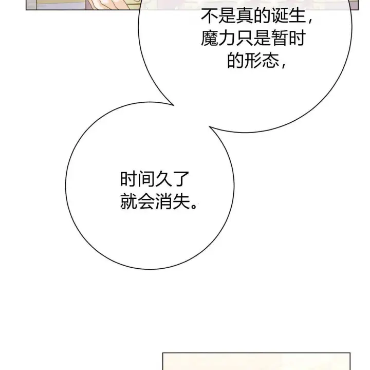 《拜托放过艾米丽小姐吧》第17话图126