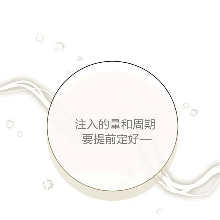 《拜托放过艾米丽小姐吧》第17话图129