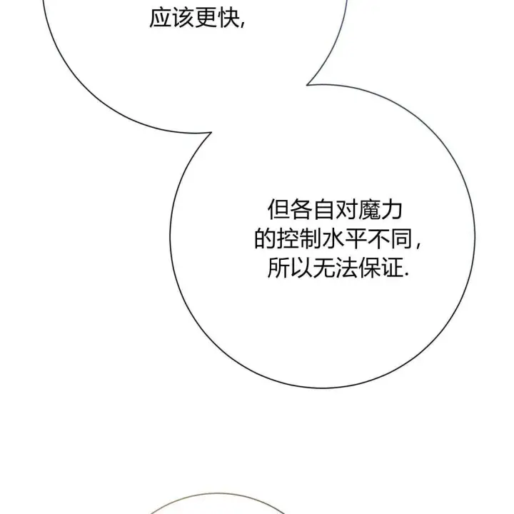 《拜托放过艾米丽小姐吧》第17话图138