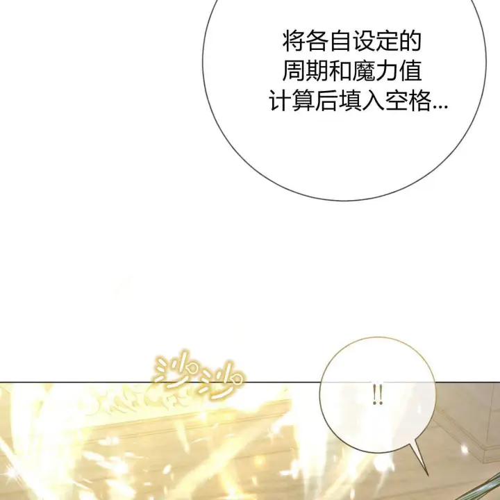 《拜托放过艾米丽小姐吧》第17话图147