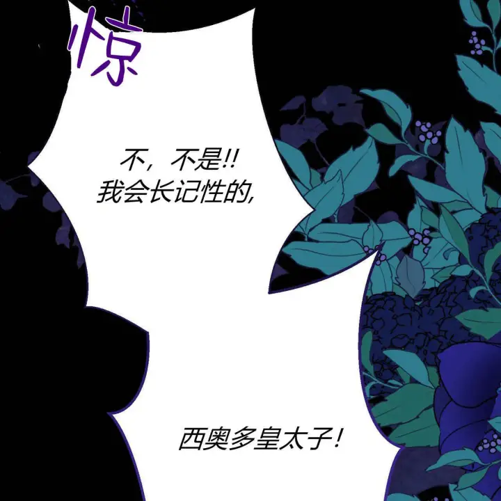 《拜托放过艾米丽小姐吧》第17话图169