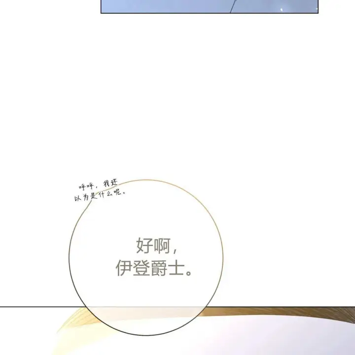 《拜托放过艾米丽小姐吧》第17话图18
