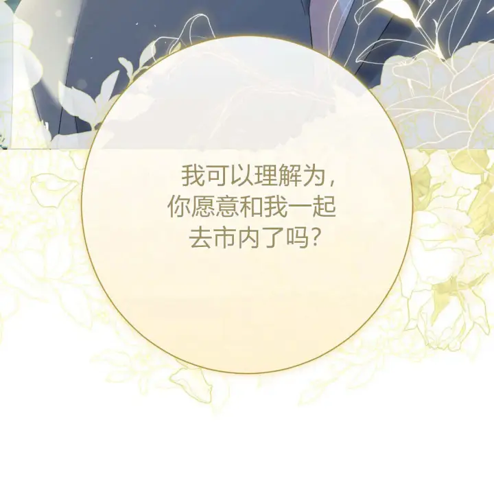 《拜托放过艾米丽小姐吧》第17话图23
