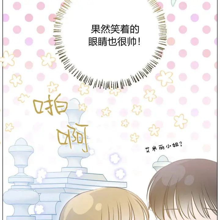 《拜托放过艾米丽小姐吧》第17话图27