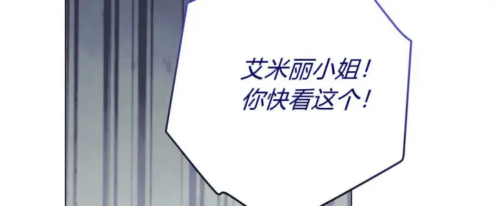 《拜托放过艾米丽小姐吧》第17话图36