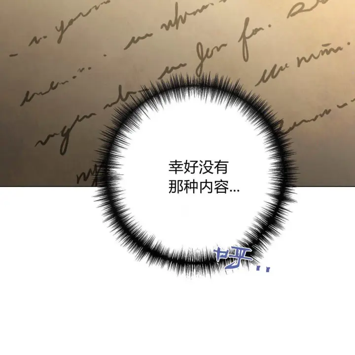 《拜托放过艾米丽小姐吧》第17话图46