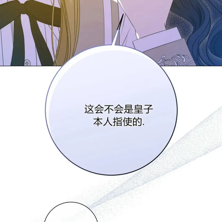 《拜托放过艾米丽小姐吧》第17话图61