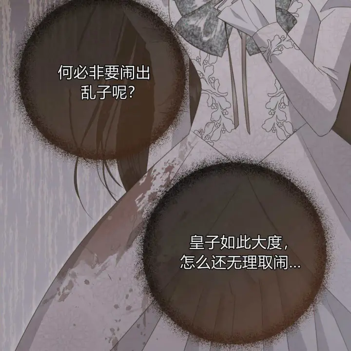 《拜托放过艾米丽小姐吧》第17话图73