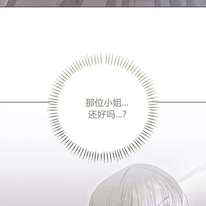 《拜托放过艾米丽小姐吧》第17话图74