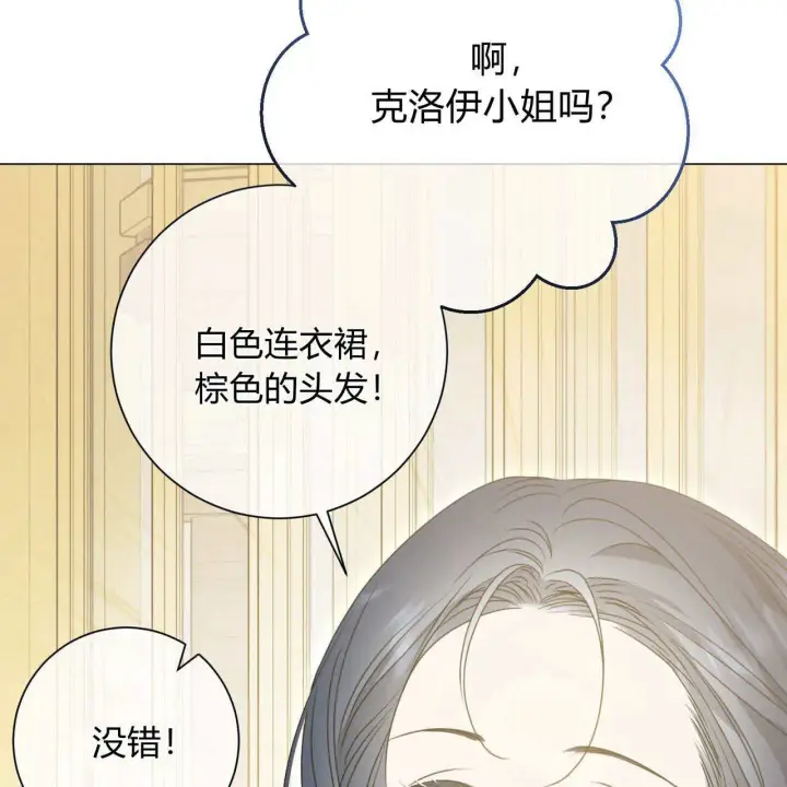 《拜托放过艾米丽小姐吧》第17话图79