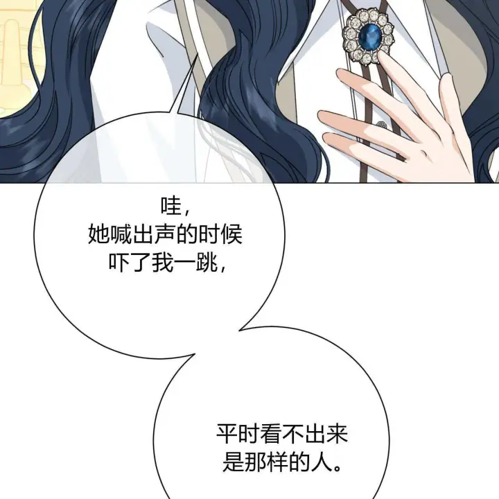 《拜托放过艾米丽小姐吧》第17话图81