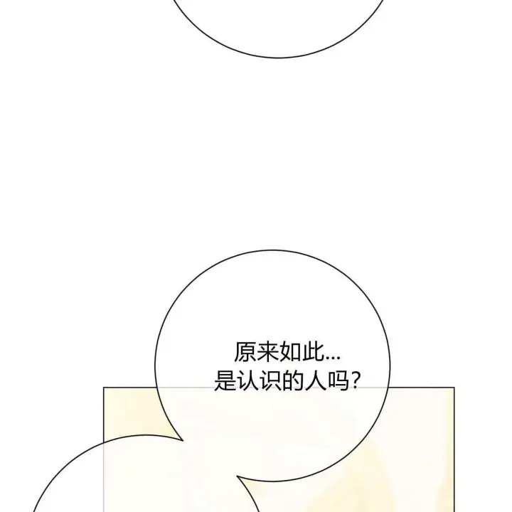 《拜托放过艾米丽小姐吧》第17话图82