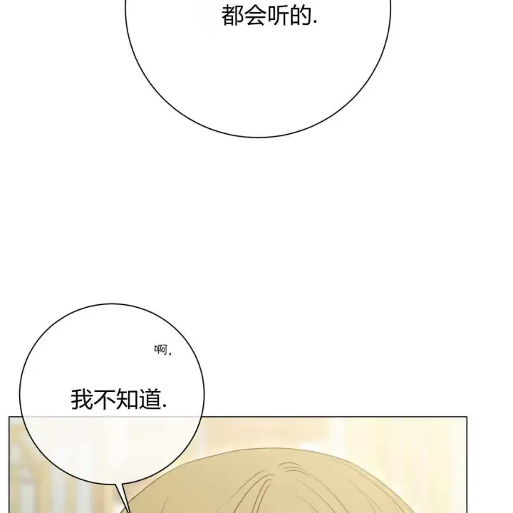《拜托放过艾米丽小姐吧》第17话图85