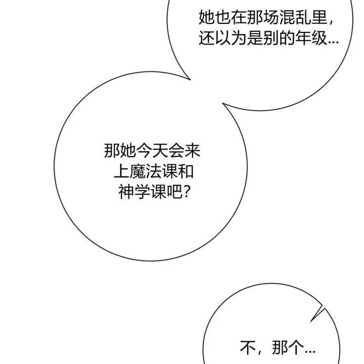 《拜托放过艾米丽小姐吧》第17话图87