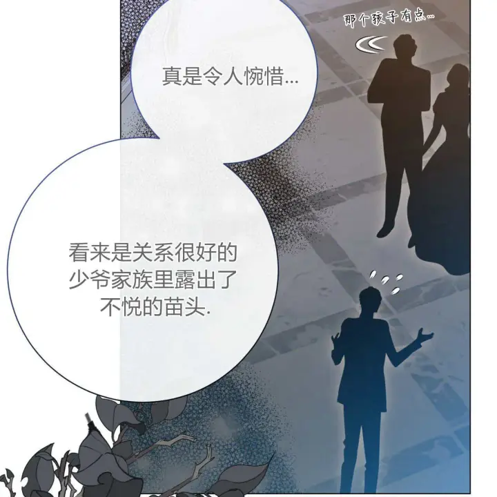 《拜托放过艾米丽小姐吧》第17话图93