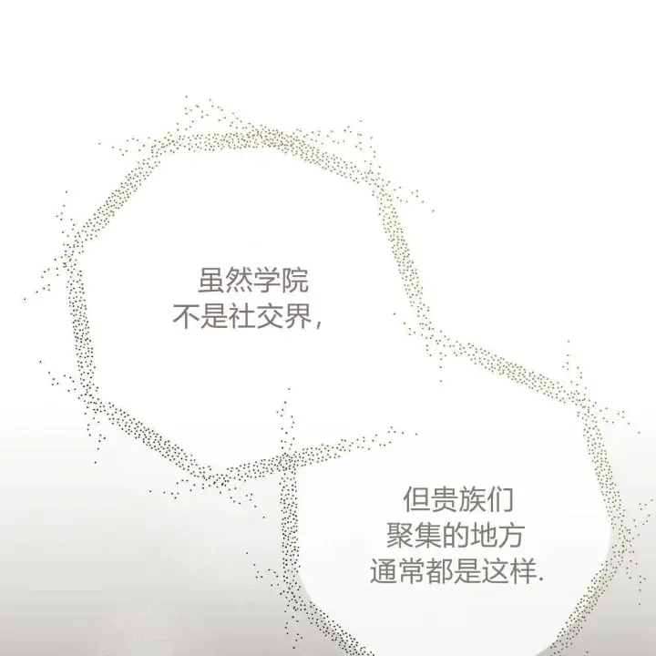 《拜托放过艾米丽小姐吧》第17话图97