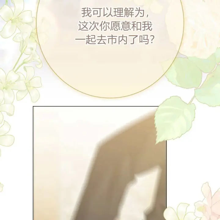 《拜托放过艾米丽小姐吧》第18话图110