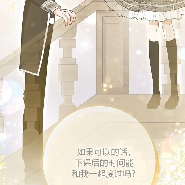 《拜托放过艾米丽小姐吧》第18话图143