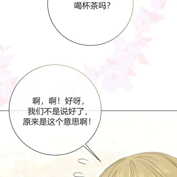 《拜托放过艾米丽小姐吧》第18话图147