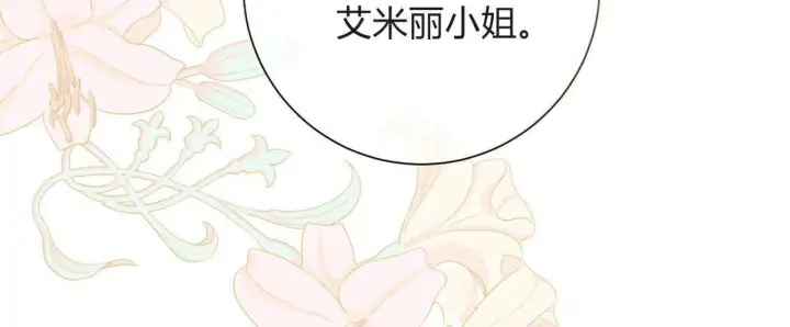 《拜托放过艾米丽小姐吧》第18话图152